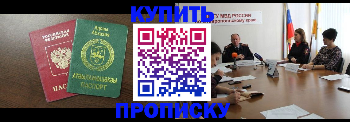 прописка в квартире в Алдане