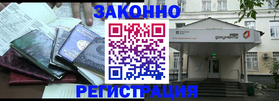 временная прописка в Алдане